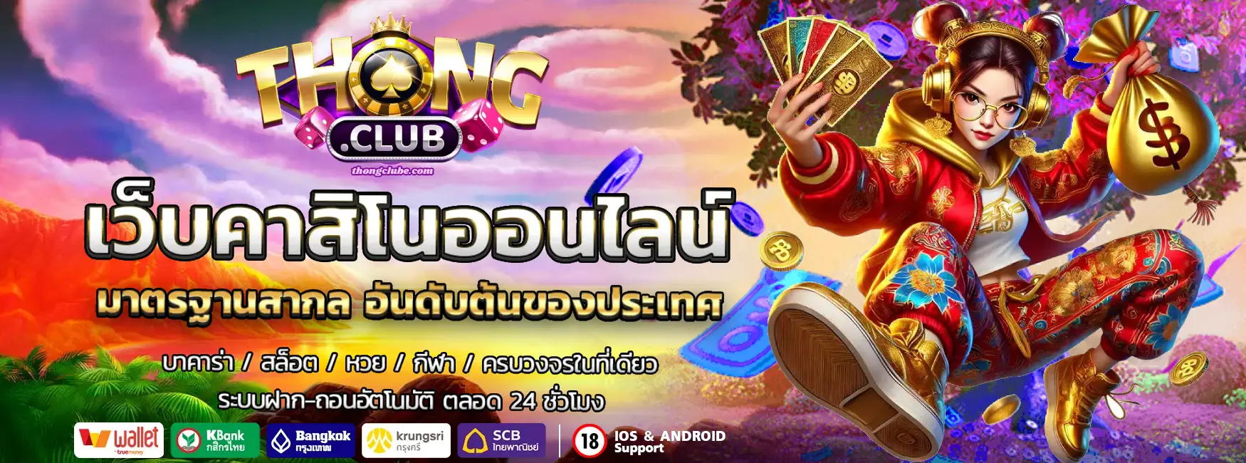 thongclub